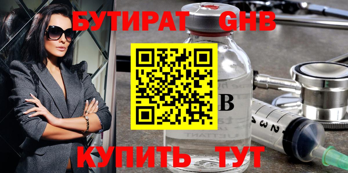 Бутират 99%  Вход с VPN  Славянск-на-Кубани 