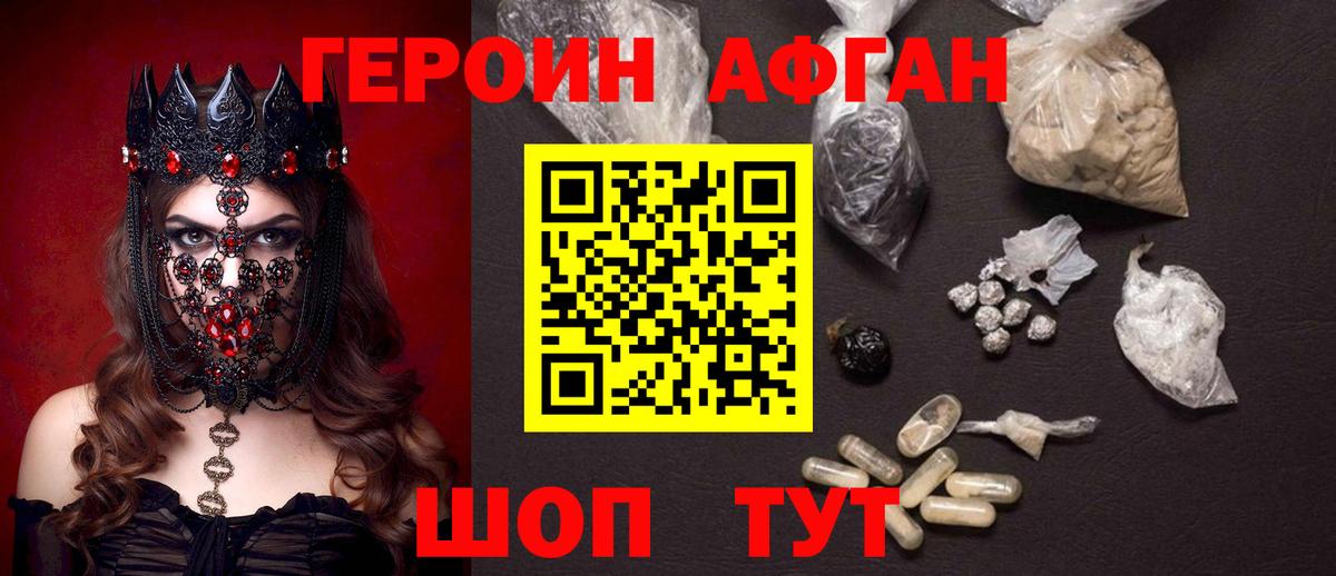 ГЕРОИН VHQ  Вход с VPN  Славянск-на-Кубани 