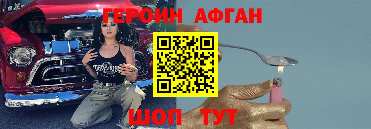 Героин Heroin Славянск-на-Кубани