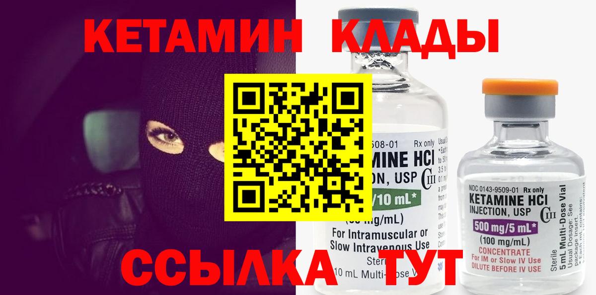 КЕТАМИН VHQ Славянск-на-Кубани