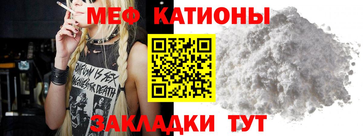 Меф мяу мяу мука Славянск-на-Кубани