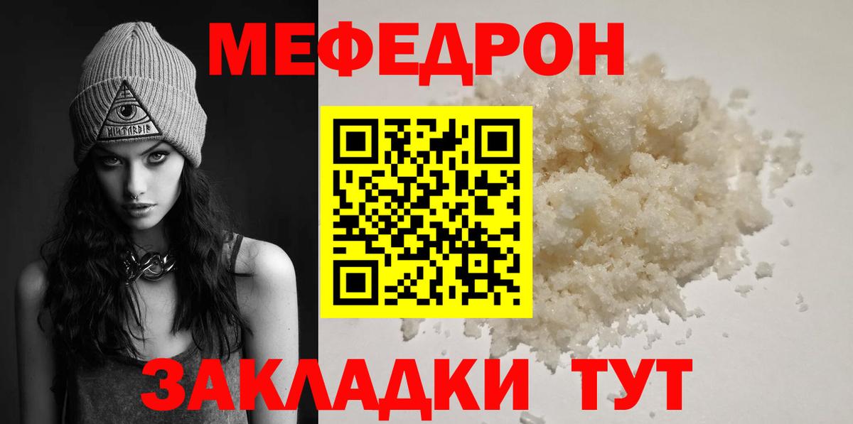 Славянск-на-Кубани  Мефедрон кристаллы  МЯУ-МЯУ  Вход с VPN  МЯУ-МЯУ мяу мяу 