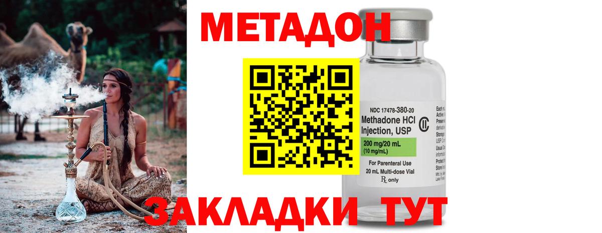 МЕТАДОН methadone  Вход с VPN  Славянск-на-Кубани  МЕТАДОН мёд 